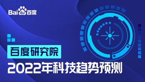 2022年十大科技趨勢(shì) AI賦能生物計(jì)算，醫(yī)學(xué)研究迎來(lái)新突破